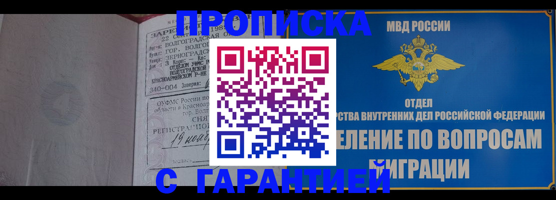 временная регистрация недорого в Ногинске