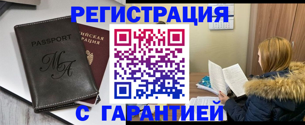 прописка для работы в Ногинске