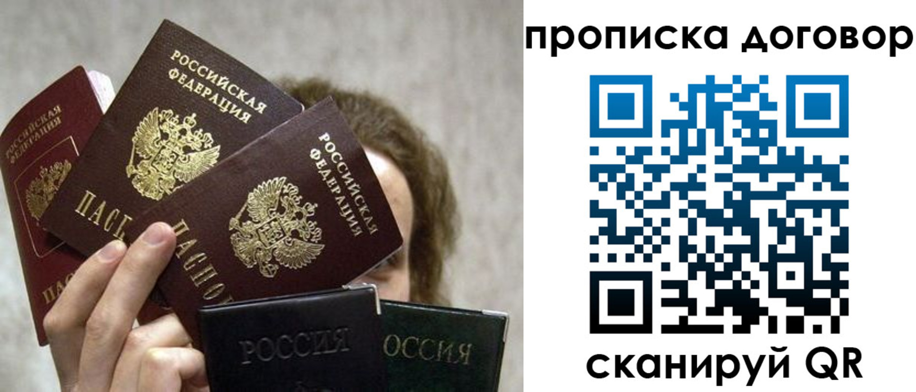 прописка в квартире в Ногинске