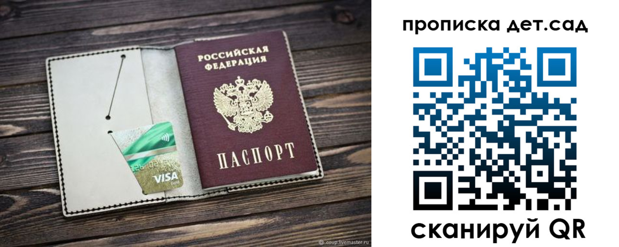 регистрация для дет. сада в Ногинске