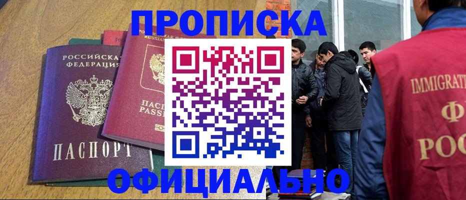 где прописаться в Ногинске