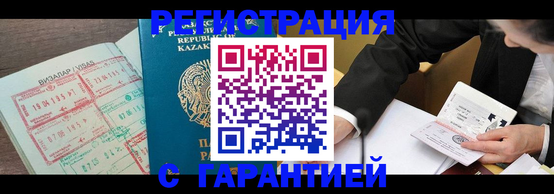прописка законно в Ногинске