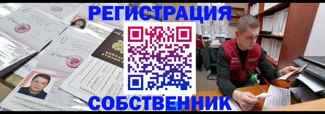 прописка в квартире в Ногинске