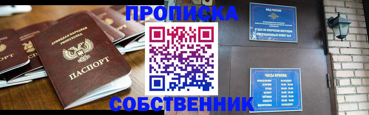 прописка штамп в Ногинске