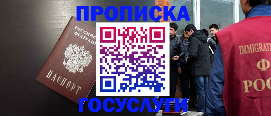 временная регистрация собственник в Ногинске