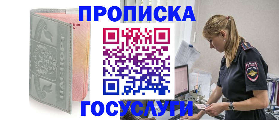 прописка для кредита в Ногинске