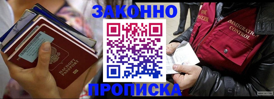 временная регистрация для всех в Ногинске