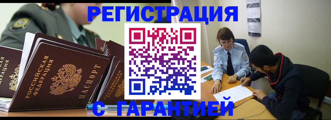прописка законно в Ногинске