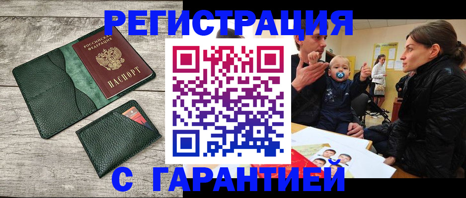прописка паспорт в Ногинске